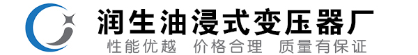鼓楼油浸式变压器-鼓楼变压器厂-鼓楼变压器生产厂家
